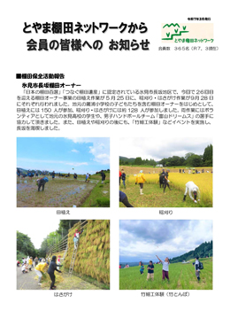 とやま棚田ネットワーク会報誌最新号