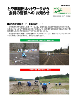 とやま棚田ネットワーク会報誌最新号